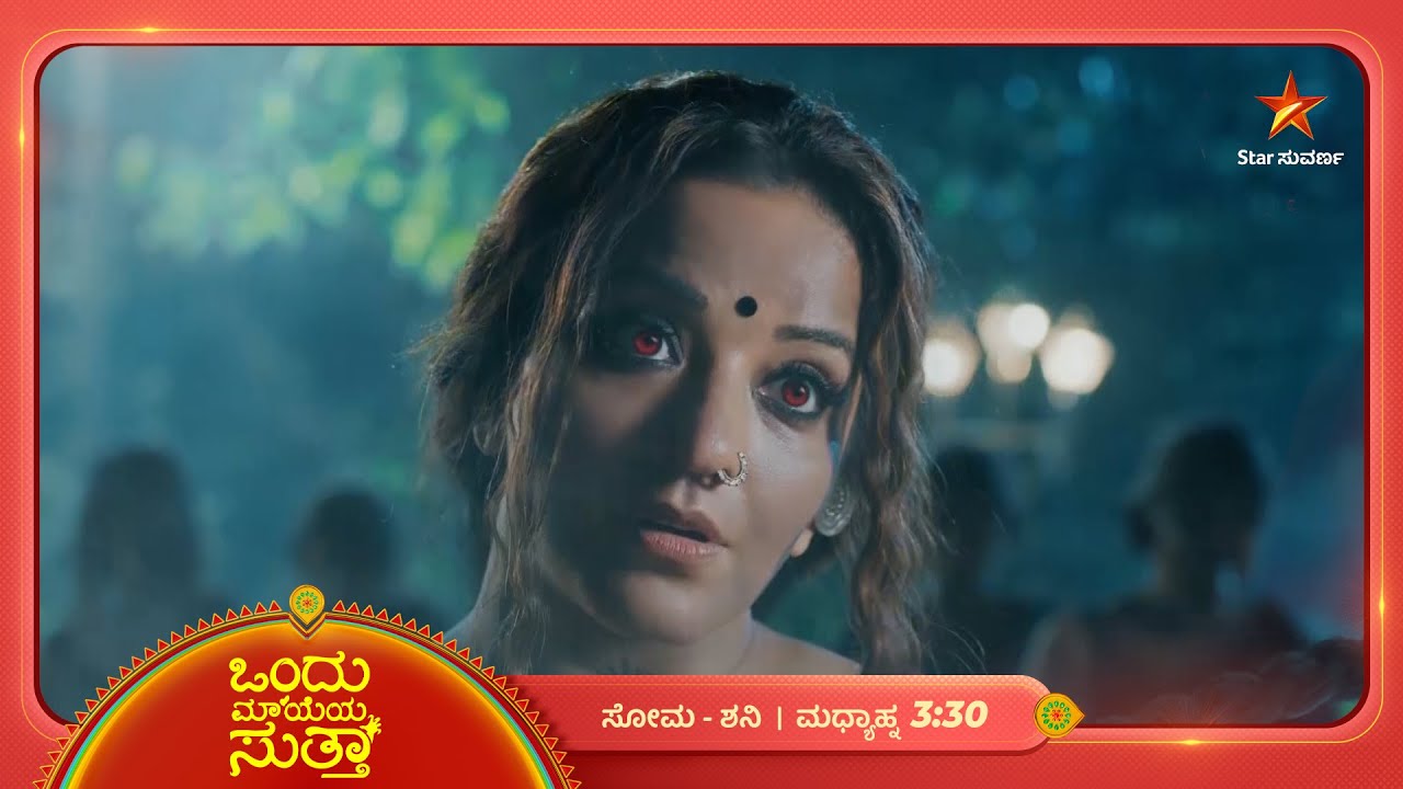 ರವೀನಾ ವಿರುದ್ಧ ಇಡೀ ಕುಟುಂಬ ಒಟ್ಟಾಗಿ ನಿಂತಿದೆ | Ep 108 | 19 Jan 2026 | Ondu Maayeya Sutta