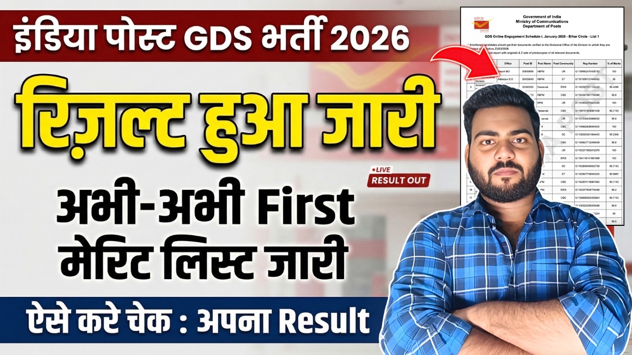 India Post GDS Result 2026 Out | India Post GDS 1st Merit list | india post gds first merit list