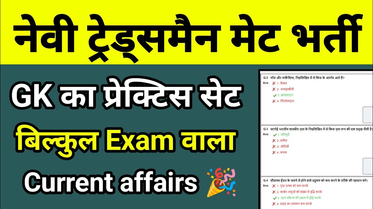 Navy Tradesman Mate Questions Paper 2024 | Navy Tradesman Mate Gk Previous Years Questios | Ankit