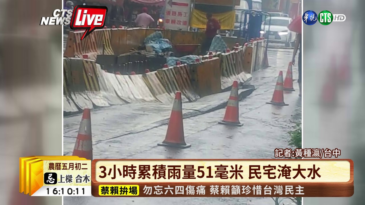 【台語新聞】台中大里區暴雨狂襲 積水湧進民宅 | 華視新聞 20190604