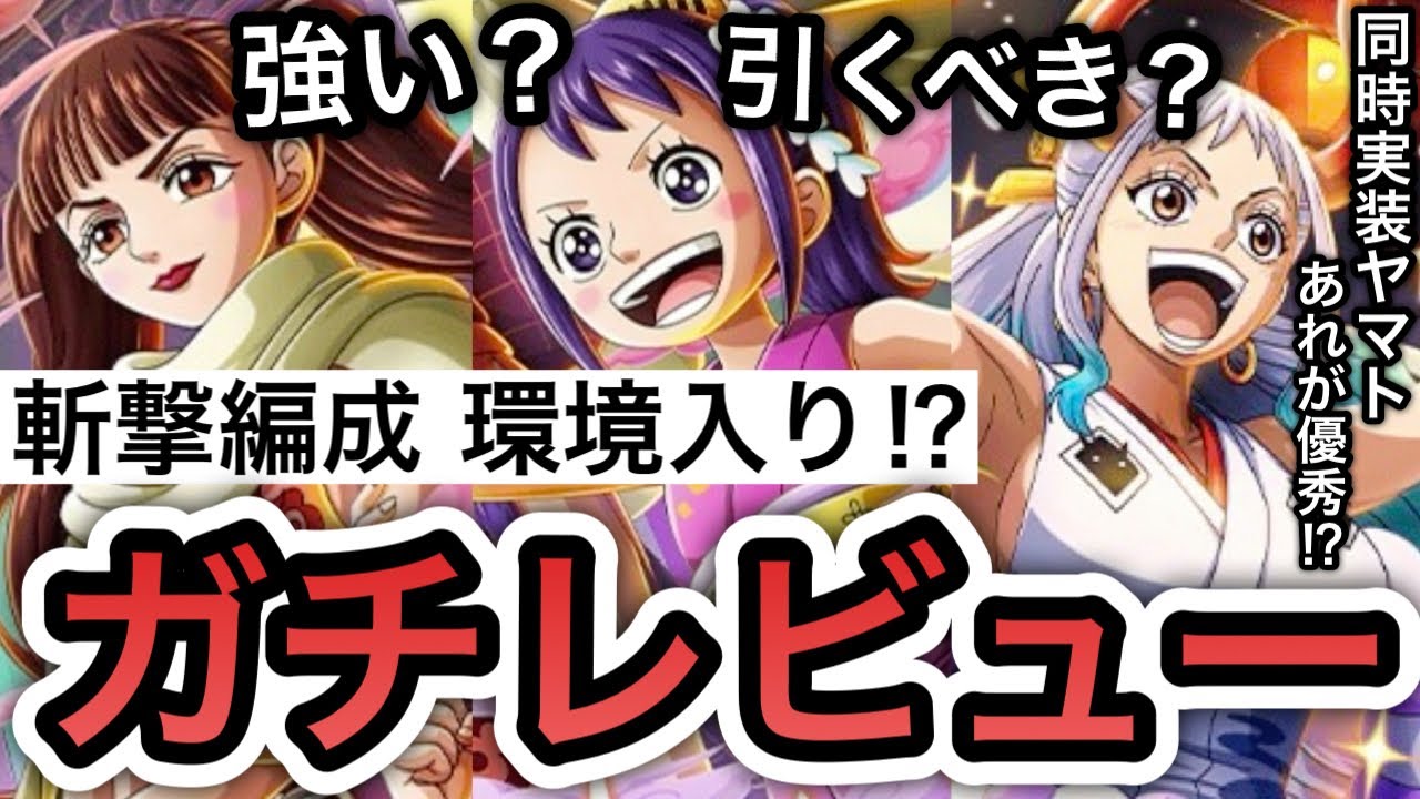 【トレクル】斬撃編成 環境入り!?新フェス限