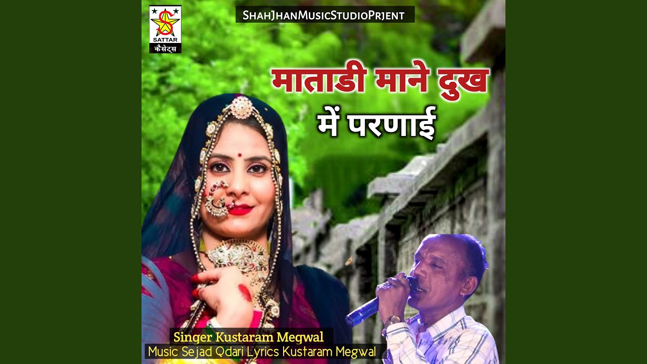 matadi mane dukh me parnai