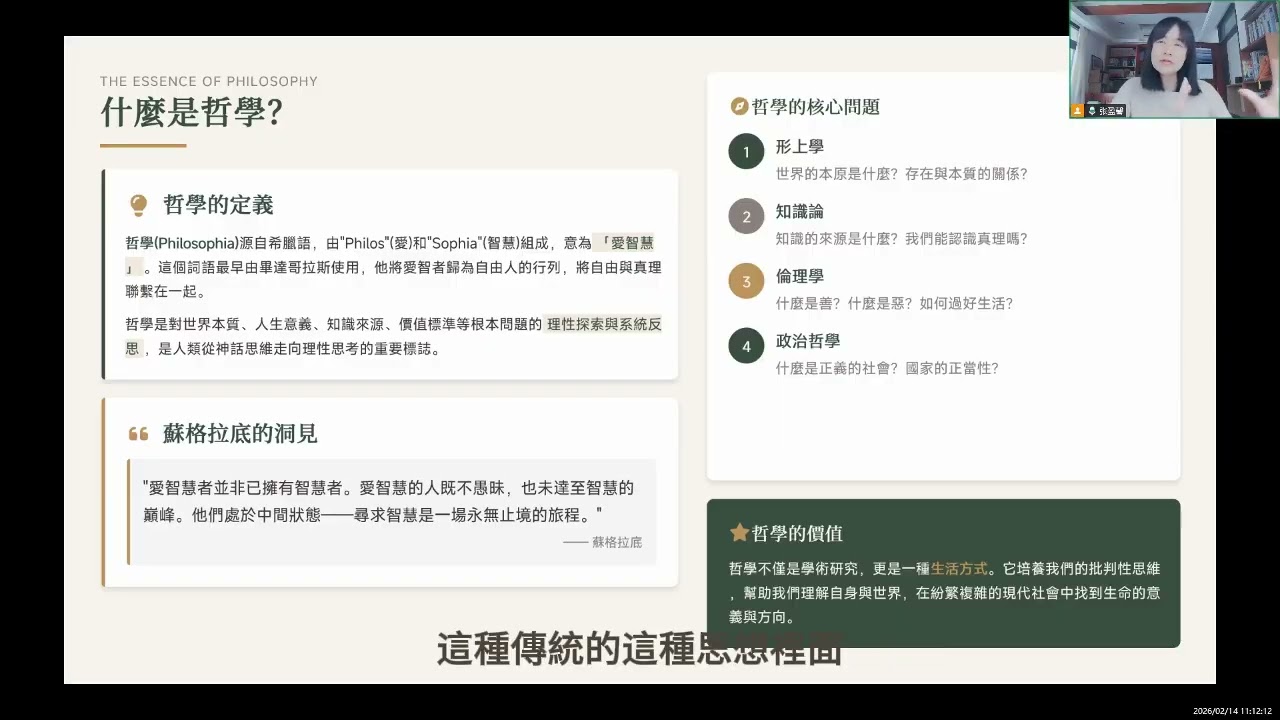哲學概論 01-02
