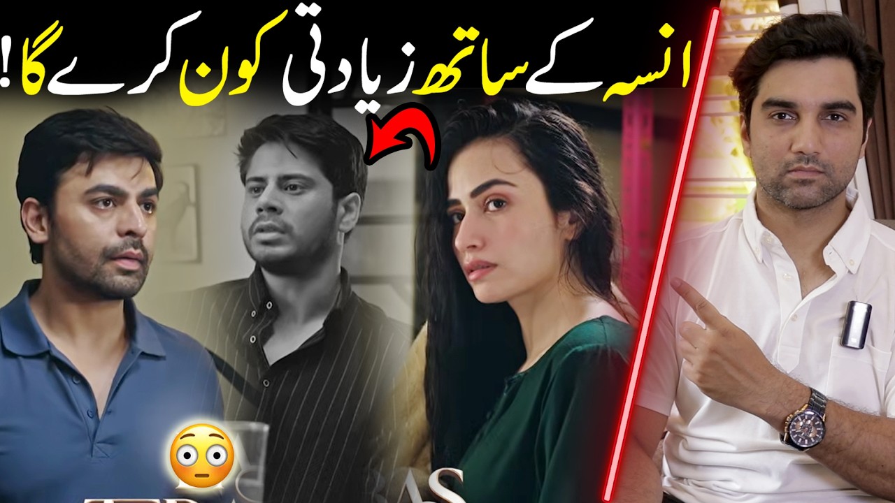 Bas Tera Saath Ho Next Story! Episode 16 & 17 Teaser ! Review By MR NOMAN ALEEM