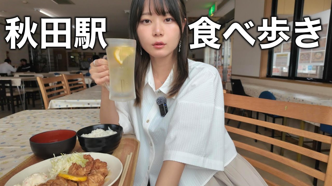 地元・秋田で10,000円使ったらグルメも観光も大満喫！駅周辺のちょいディープ旅はこれで決定です！