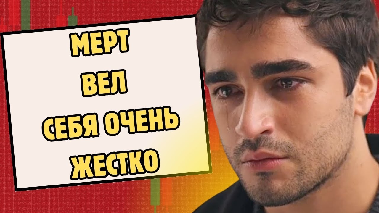 Мерт сказал о Энгине Акюреке то, что он никогда не забудет
