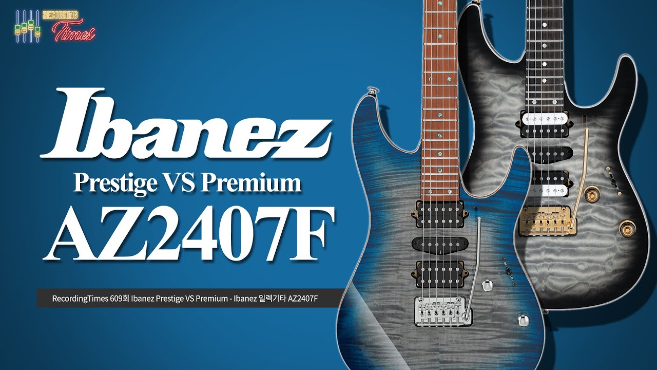 [RecordingTimes 609회] Ibanez Prestige VS Premium - Ibanez 일렉기타 AZ2407F