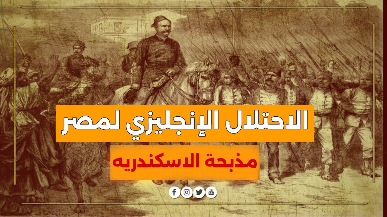 حكاية العربجي اللي اتسبب في احتلال الانجليز لمصر