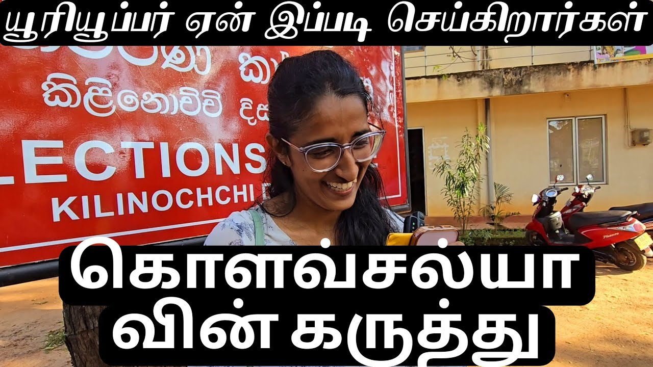 யூரியூப்பர் ஏன் இப்படி செய்கிறார்கள் கொளவ்சல்யாவின் அதிரடி | Jaffna youtuber issue