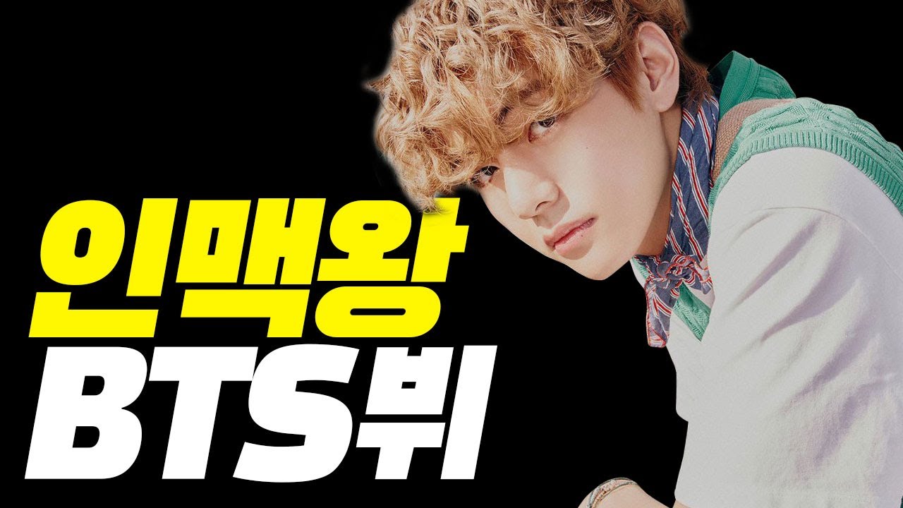 [ENG] 방탄 인맥왕 뷔, 할리우드까지 점령할수 있었던 이유? ll BTS network king V, why did you take over Hollywood?