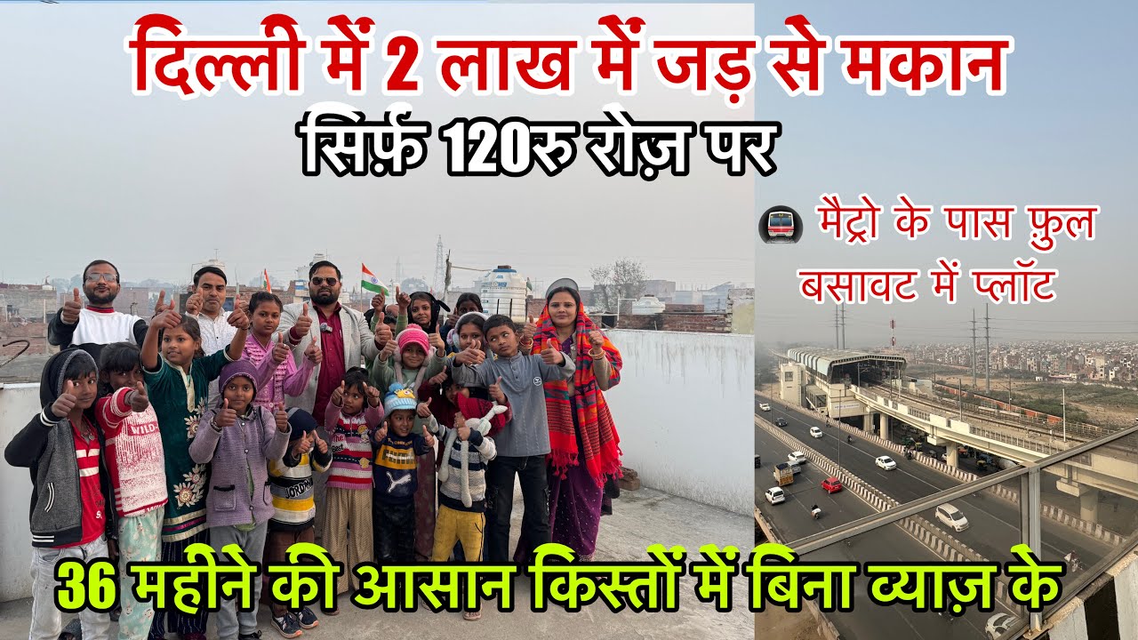 Delhi प्लॉट मकान सिर्फ 2 लाख में जड़ से किस्तों पर New Alam Property