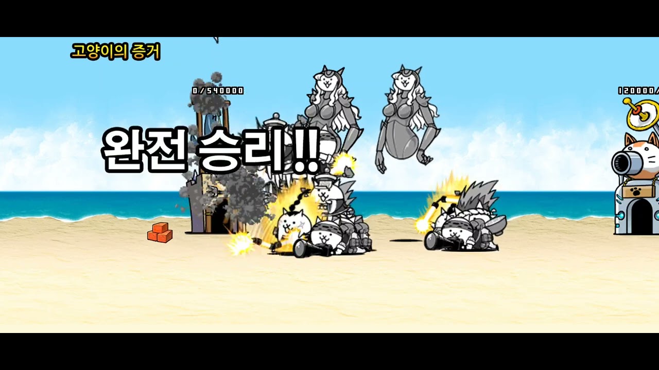 냥코대전쟁 구레전드 마음과 몸을 잇는 1성