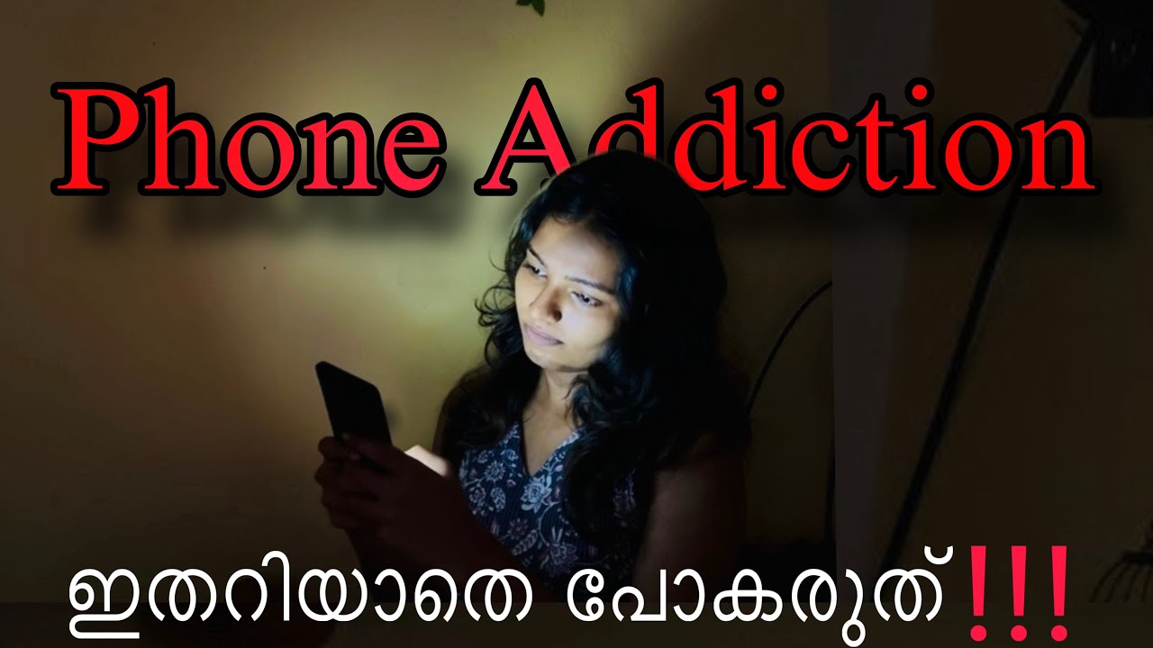 ഇതൊന്നു പരീക്ഷിച്ചു നോക്കു💯phone addiction മാറും!!!#brainrot #focus #socialmedia #addictionrecovery
