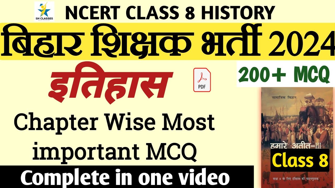 NCERT History chapter wise MCQ || Bpsc Teacher #biharteacher