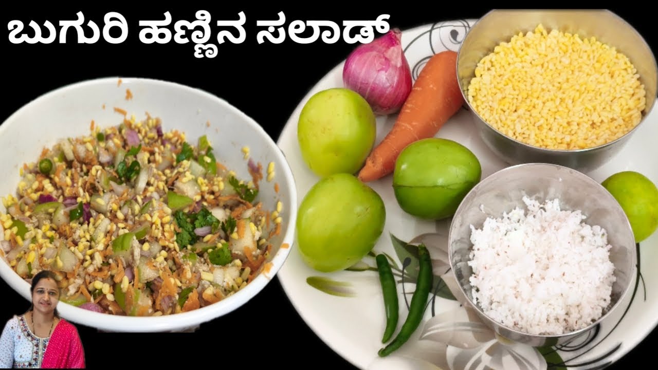 ಬುಗುರಿ ಹಣ್ಣಿನ ಸಲಾಡ್ healthy and tasty jujube fruit salad recipe 