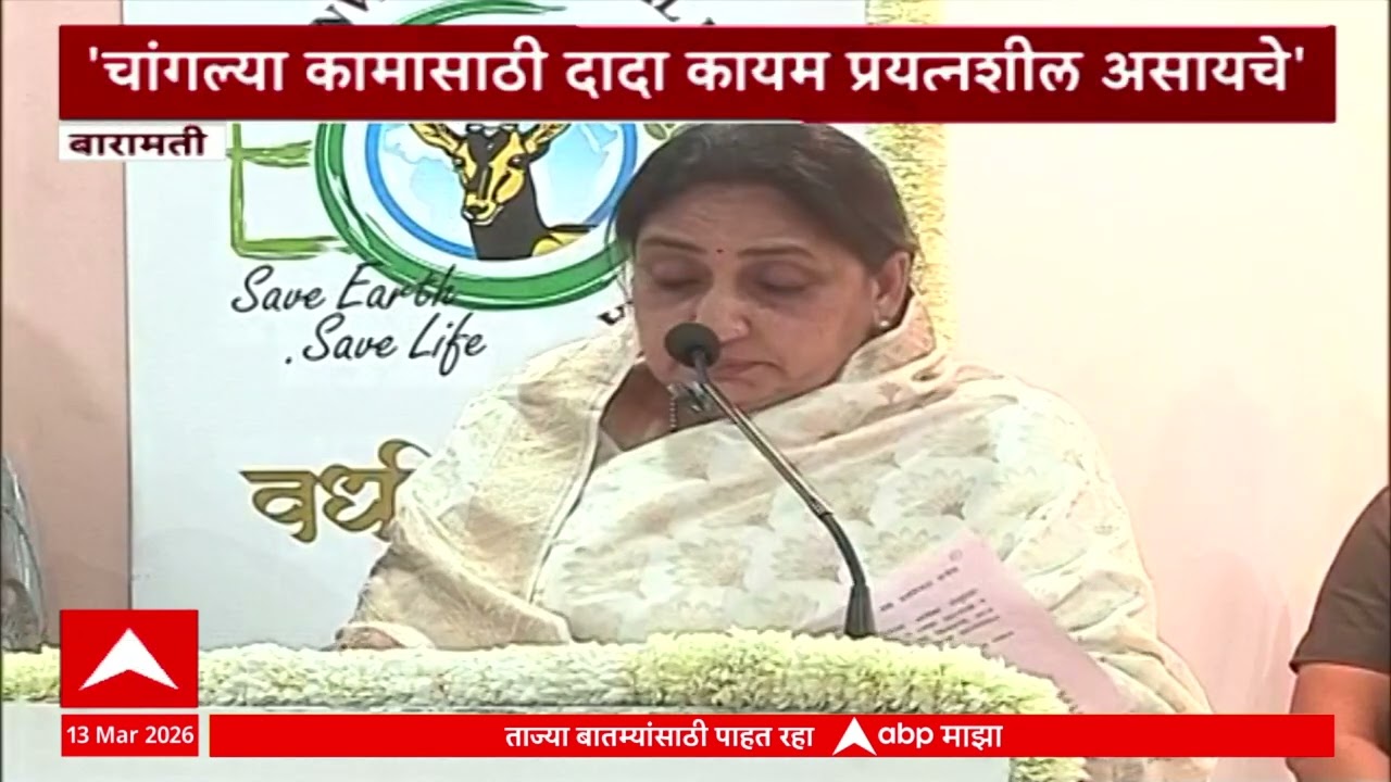 Sunetra Pawar on Ajit Pawar : अजित पवारांच्या आठवणींनी सुनेत्रा पवार भावूक