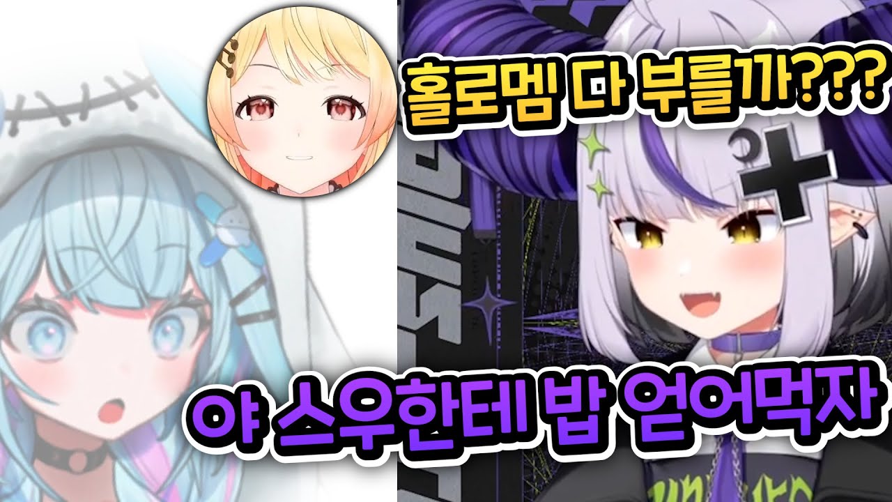 입사하고 보니 라프나데가 선배인 스우ㅋㅋㅋㅋㅋㅋㅋㅋ [홀로라이브 | 라플라스 다크니스 | 미즈미야 스우 | 오토노세 카나데]