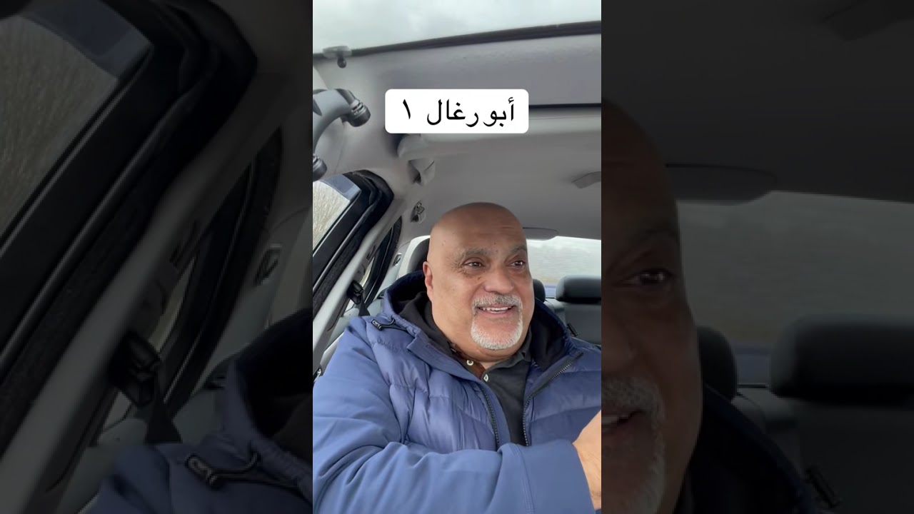 أبو رغال ( ١ ) 
