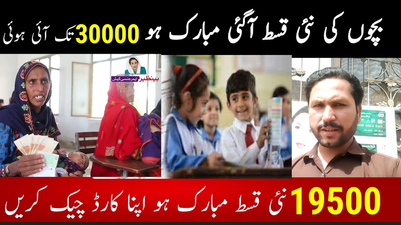 BISP Talemi Wazaif начинает сегодняшний 2026 год | Новое обновление BISP 19500 2026 | 8171 Обновл...