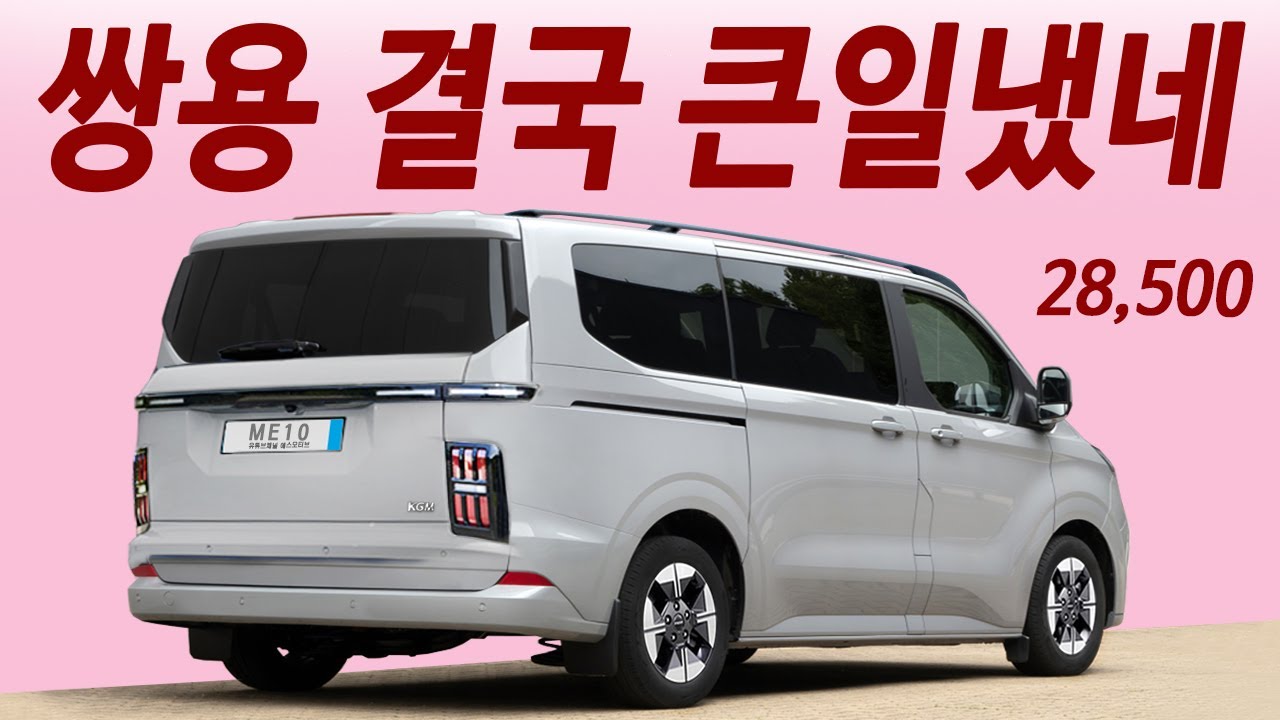 현대차 절반가격! 한번 주유 1500km 주행! 카니발보다 싸고 독일차급 엔진과 옵션