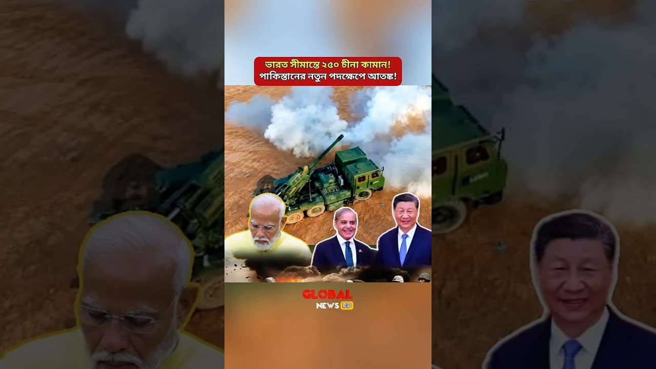 Pakistan Deploys 250 Chinese SH-15 Howitzers! | Pak China Howitzer News | Shorts