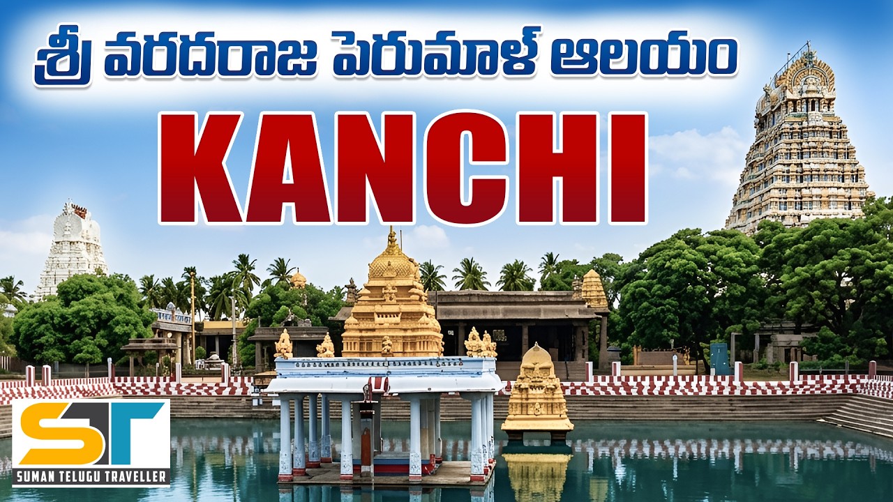 Sri Varadharaja Perumal Temple Kanchi Tamilnadu Full Video | Suman Telugu Traveller