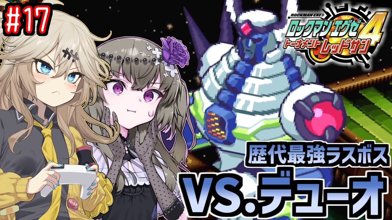 【ロックマンエグゼ4】サイタマンエグゼ4 #17【VOICEVOX実況】