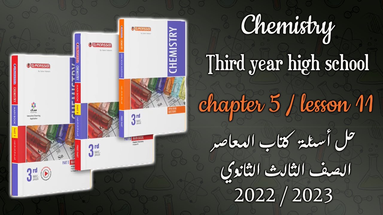 Chemistry sec 3 | EL-MOASSER | chapter 5 |  lesson 11: Carboxylic acids