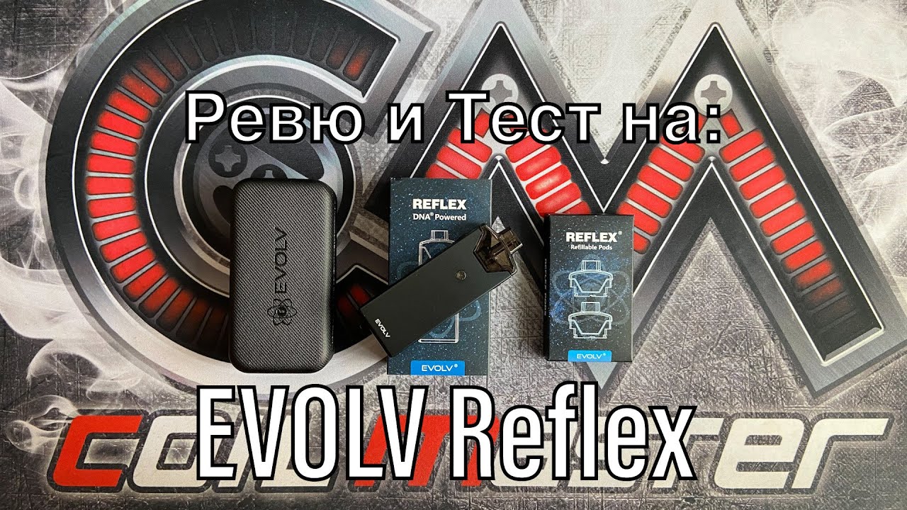 EVOLV Reflex Pod - Ревю и Тест