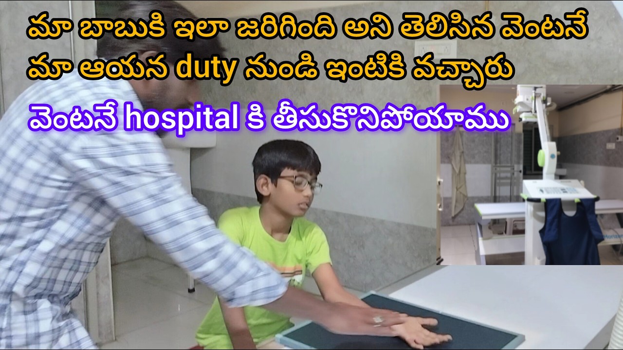 మా బాబుకి ఇలా జరిగింది అని తెలిసిన వెంటనే మా ఆయన duty నుంచి ఇంటికి వచ్చారు.hospital కి వెళ్ళాం