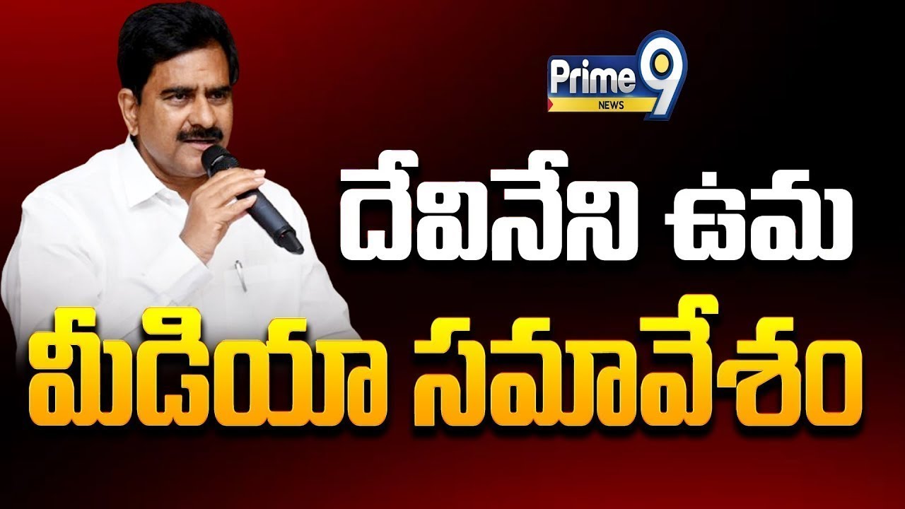 LIVE🔴- TDP Leader Devineni Uma Sensational Press Meet | Prime9 News