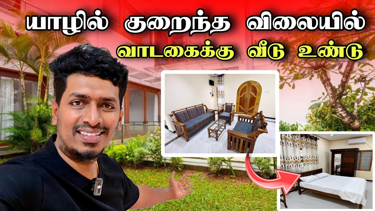 🔴 யாழ்ப்பாணம் வந்தால் இங்கு தங்கலாம் 🏬😍 | எல்லா வசதிகளுடன் குட்டி மாளிகை 😮 | Jaffna House 🏠