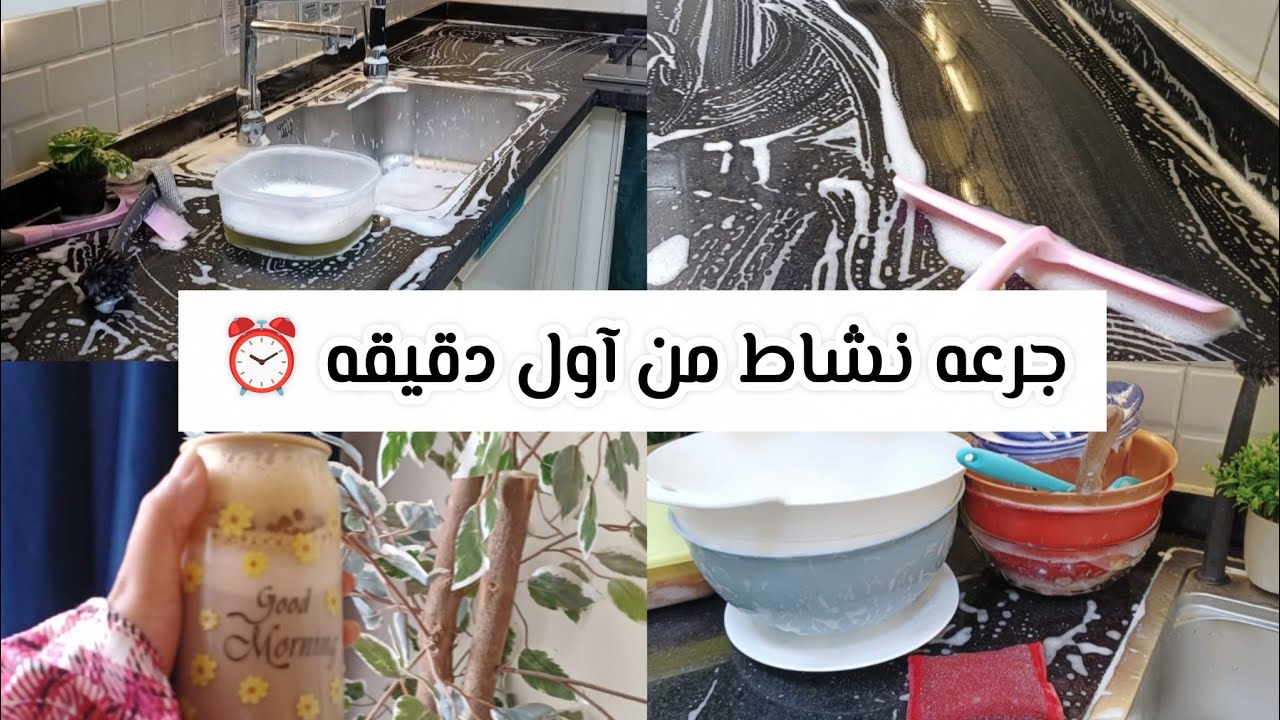 وداعا للخمول الصباحي🧚🏻‍♀️في آقل من 30 دقيقه⏰يومك هيبدآ بطاقه و نشاط🫧🌿#اكسبلور #بيت_ديدا 