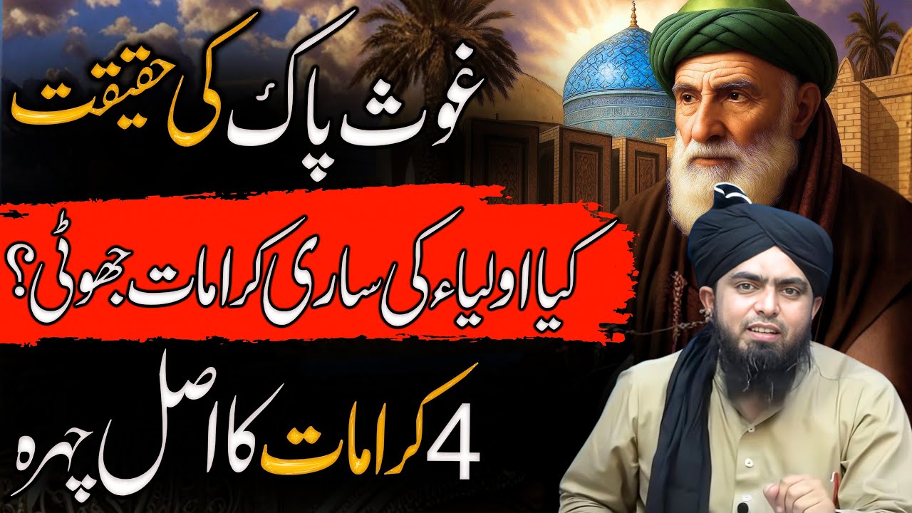 Ghos Pak ki Haqeeqat | 4 Karamat ka Asal Chehra | Engineer Muhammad Ali Mirza