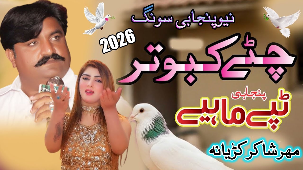 Dohre Hi Dohre ll Banday Sajan Khara ll Shakir Ali Kudyana ll New Saraiki Song 2026