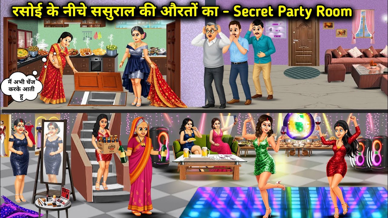 रसोई के नीचे ससुराल की औरतों का- सीक्रेट पार्टी रूम । Secret Party Room In-Laws' Women Under Kitchen