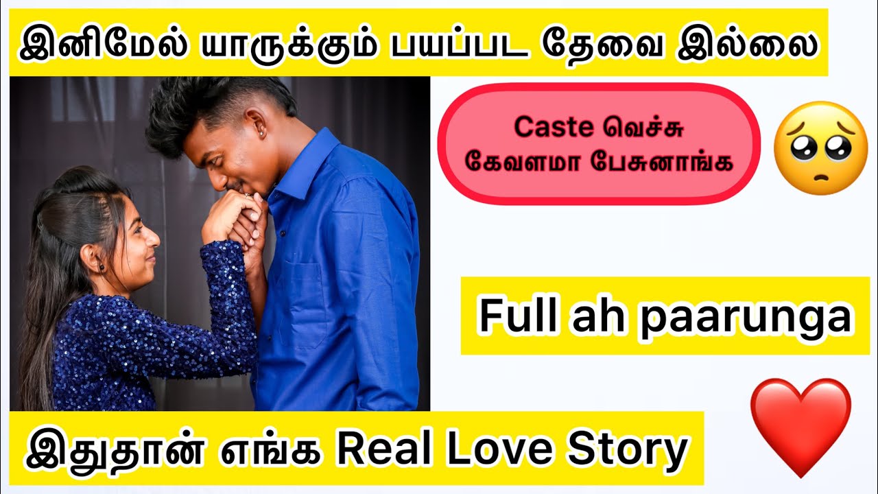 எங்களோட Real Love Story❤️ இனிமேல் யாருக்கும் பயப்பட தேவை இல்லை💯 Caste Problem😭#youtube #dhinaammu