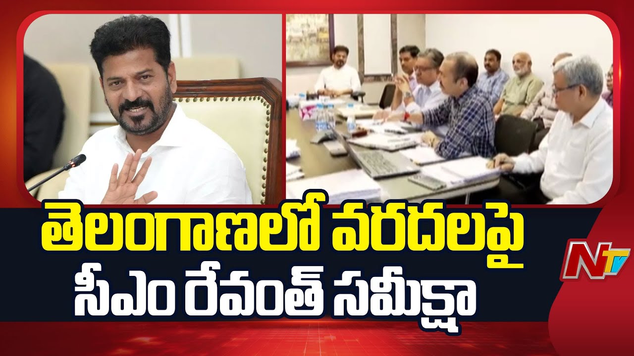 CM Revanth Reddy Review On Montha Cyclone Effect On Telangana | NTV Telugu