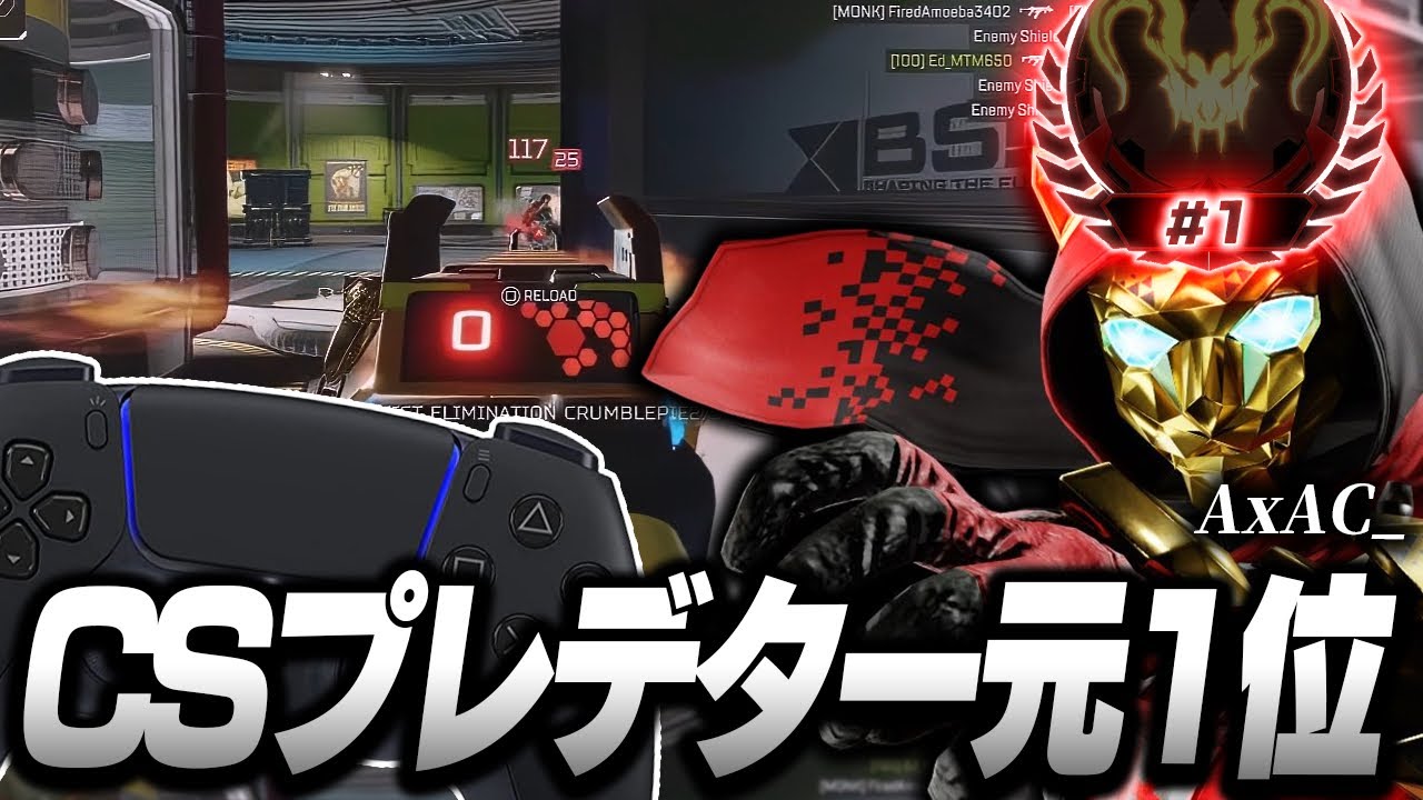【APEX】CSプレデター元１位,AxAC_の感度,デバイスをご紹介!【キル集あり】