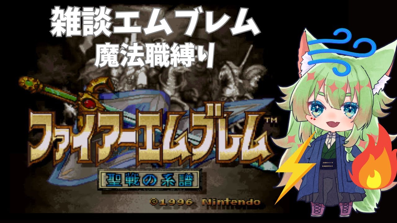 【FE聖戦魔法職縛り】見棄てる、という禁忌 #9  #雑談エムブレム #縦型配信