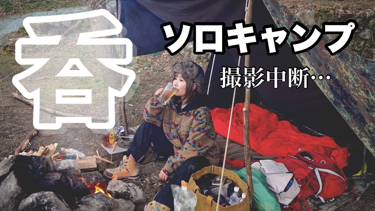 【ソロキャンプ】撮影中断…新幕ドイツ軍幕で呑んだくれた結果。