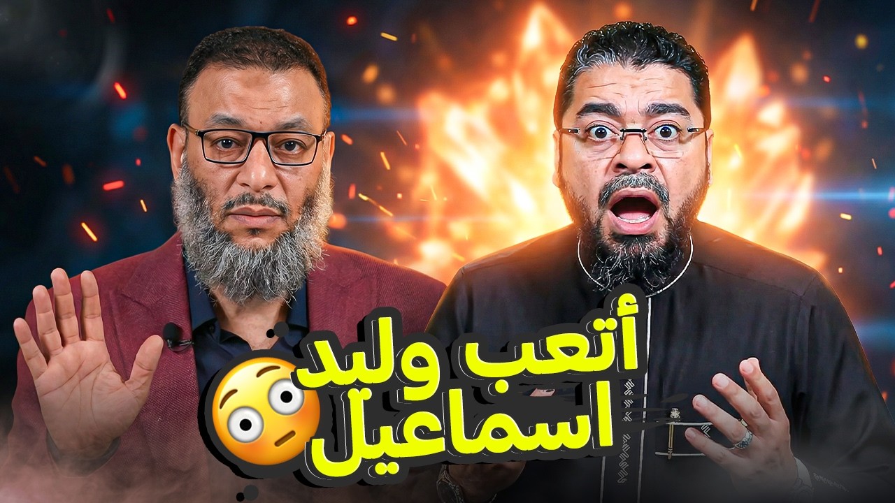 أتعب وليد إسماعيل في مناظرة 😱 لكن عندما واجه رامي عيسى حدث ما لم يتوقعه أحد 🔥