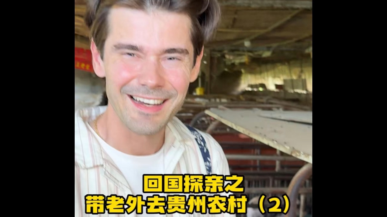 回国探亲：带挪威人感受贵州乡下生活 #跨国家庭 #贵州 #老外在农村 #生活vlog日常记录 #回国日常