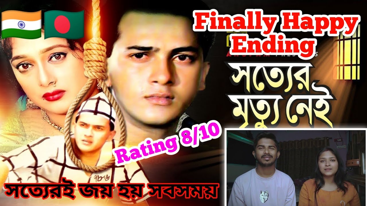 Indian Couple Reaction On | Sotter Mrittu Nei | last Part  | Shalman Shah  | Bangla Full Movie Clips