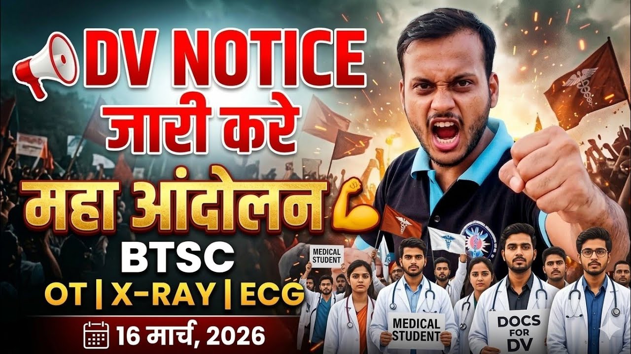 btsc dv update 📢 महा आंदोलन 16 मार्च 2026 💪 ot /x-ray/ ecg का dv notice जारी करो 🔥 #btscdv