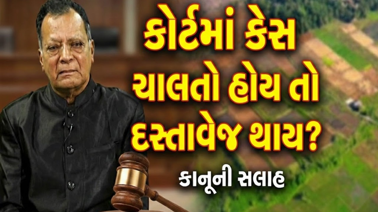 Bhumi samvad। રજીસ્ટાર વેચાણ દસ્તાવેજમાં ખોટી સહી હોય તો શું કરવું? | Advocate Niranjan Pandya |
