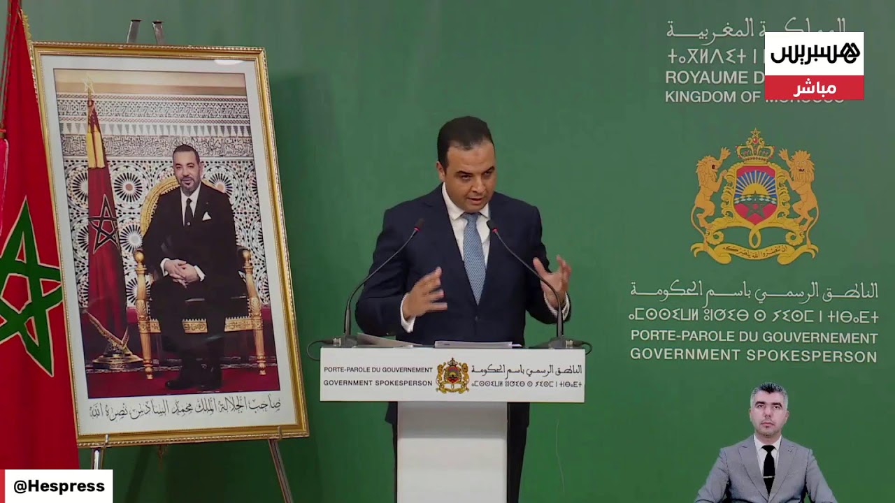 🔴 الندوة الصحفية للناطق الرسمي باسم الحكومة - الخميس 04 يوليوز 2024