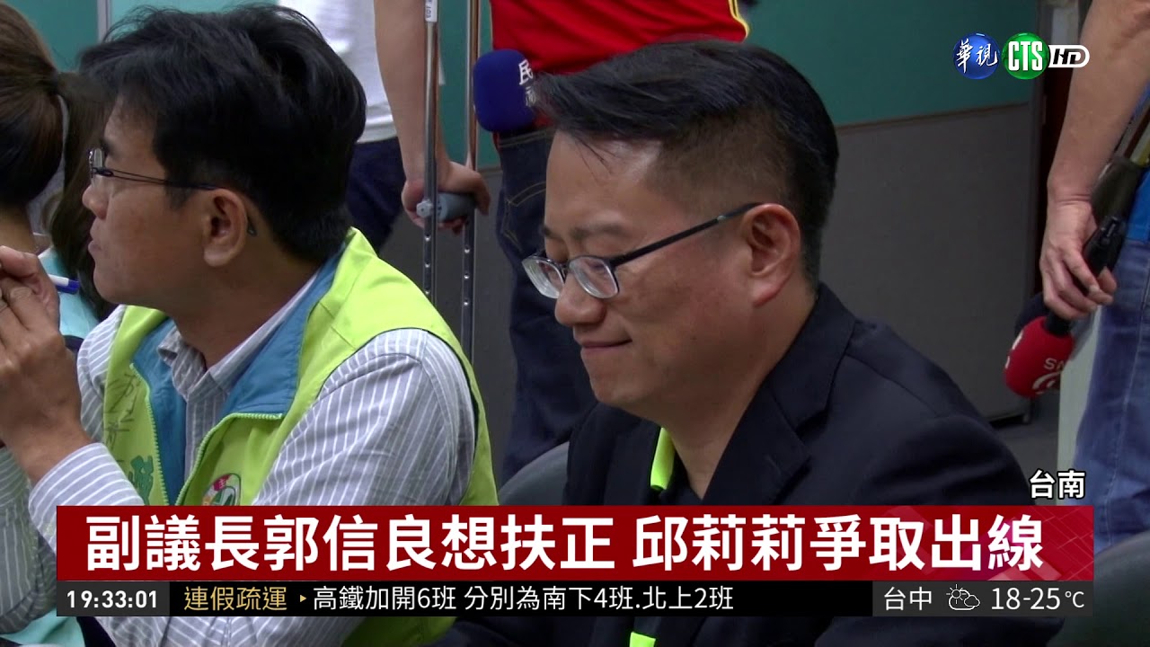 台南市正副議長選舉 民進黨爆內鬨 | 華視新聞 20181213