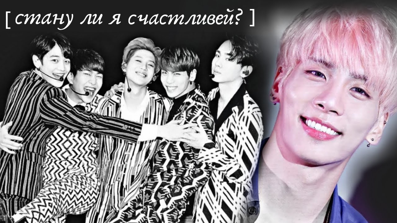 [стану ли я счастливей?] | памяти Джонхёна посвящается | Kim Jonghyun