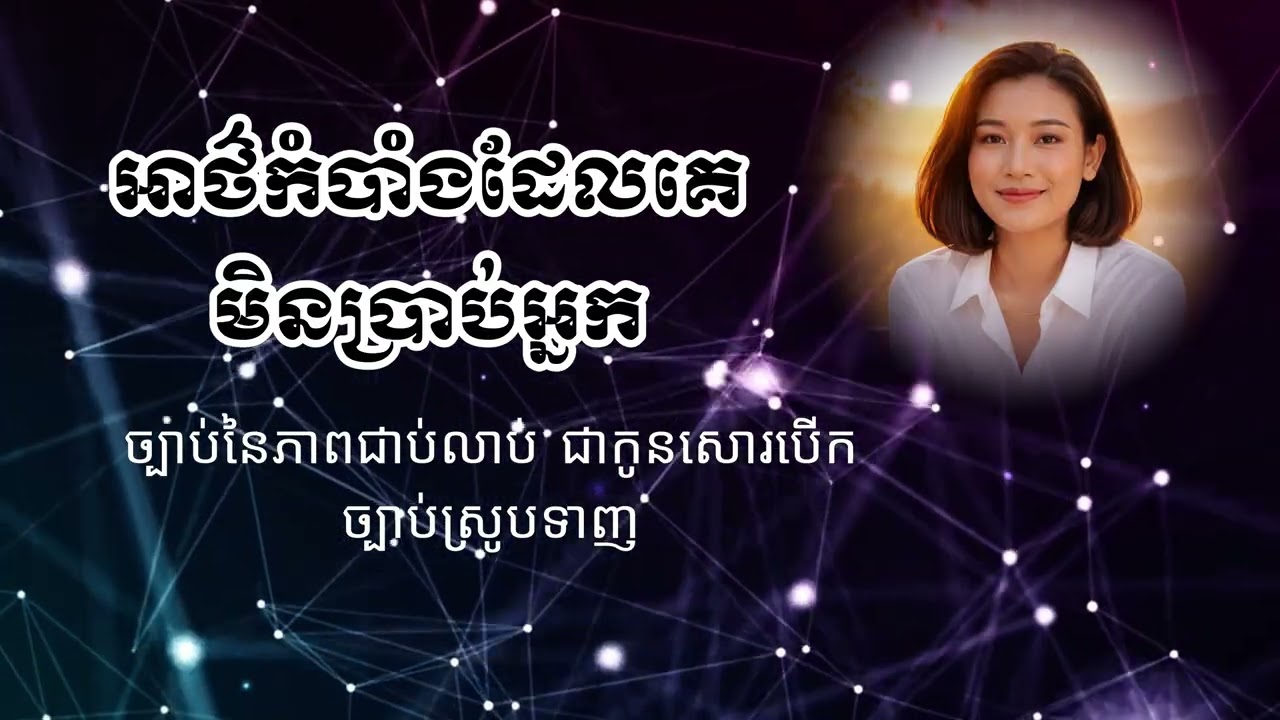 អាថ៌កំបាំងដែលគេមិនប្រាប់អ្នក